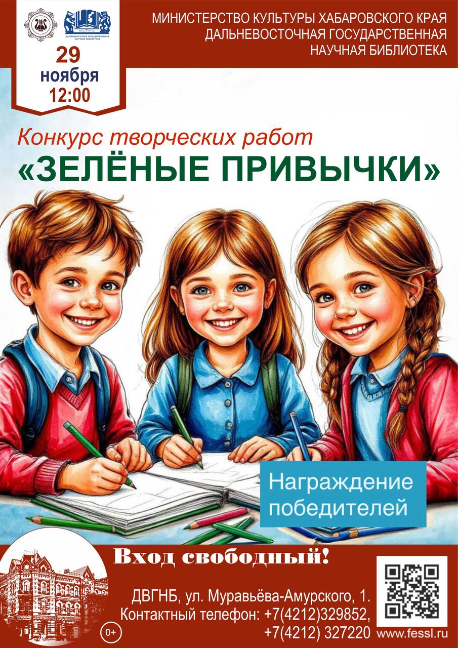 Награждение юных победителей конкурса «Зеленые привычки»